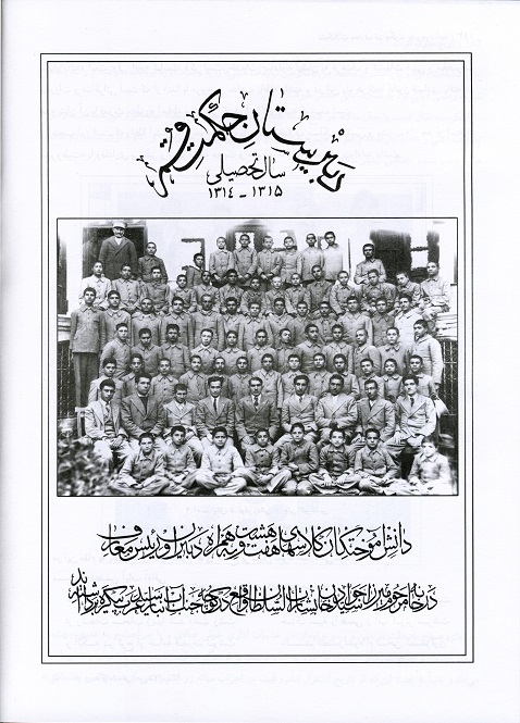 تصویری تاریخی از دبیران و دانش آموزان دبیرستان حکمت قم در سال تحصیلی ۱۳۱۵-۱۳۱۴
